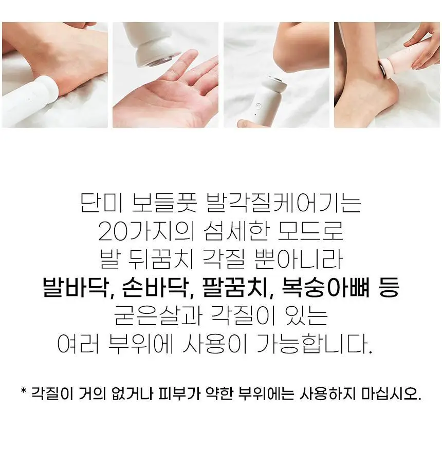 단미 충전식 전동 발 각질 제거기 DA-FGR01 2종 택 1 (화이트/핑크) 상세페이지 27
