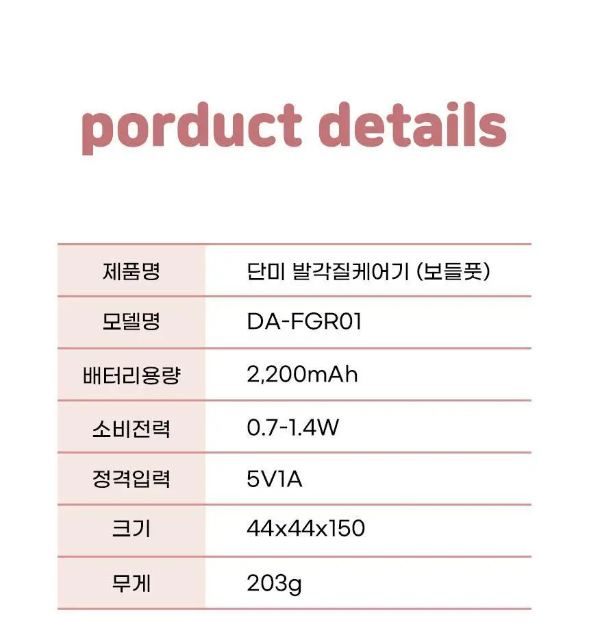 단미 충전식 전동 발 각질 제거기 DA-FGR01 2종 택 1 (화이트/핑크) 상세페이지 45