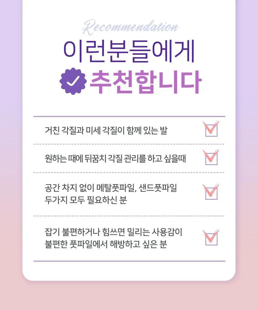 메탈/샌드 더블풋파일 (굳은살+미세각질 동시관리) 상세페이지 5