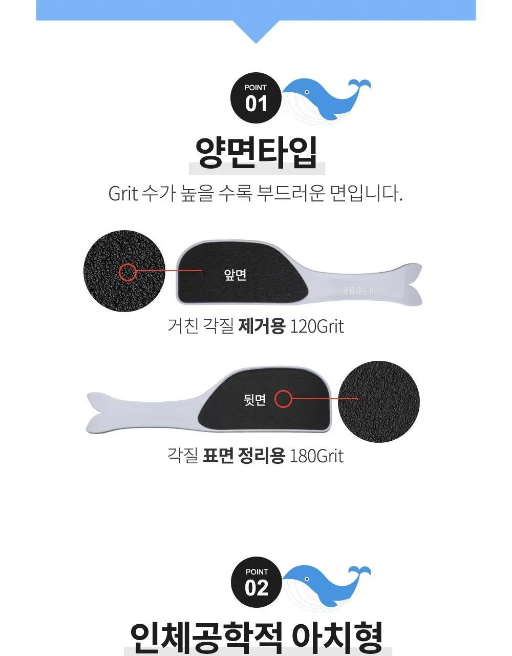 바렌 고래 풋 파일 상세페이지 7