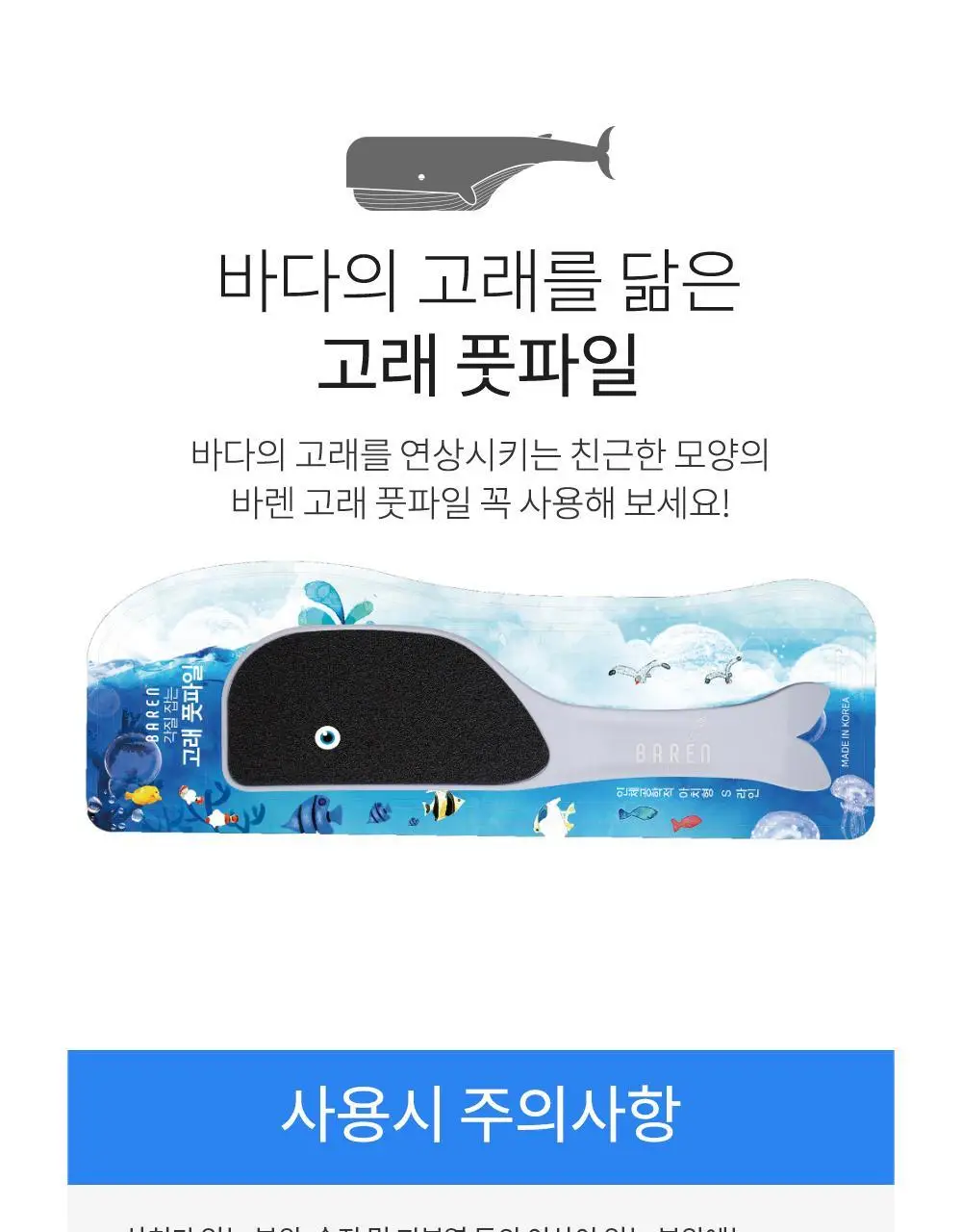 바렌 고래 풋 파일 상세페이지 14