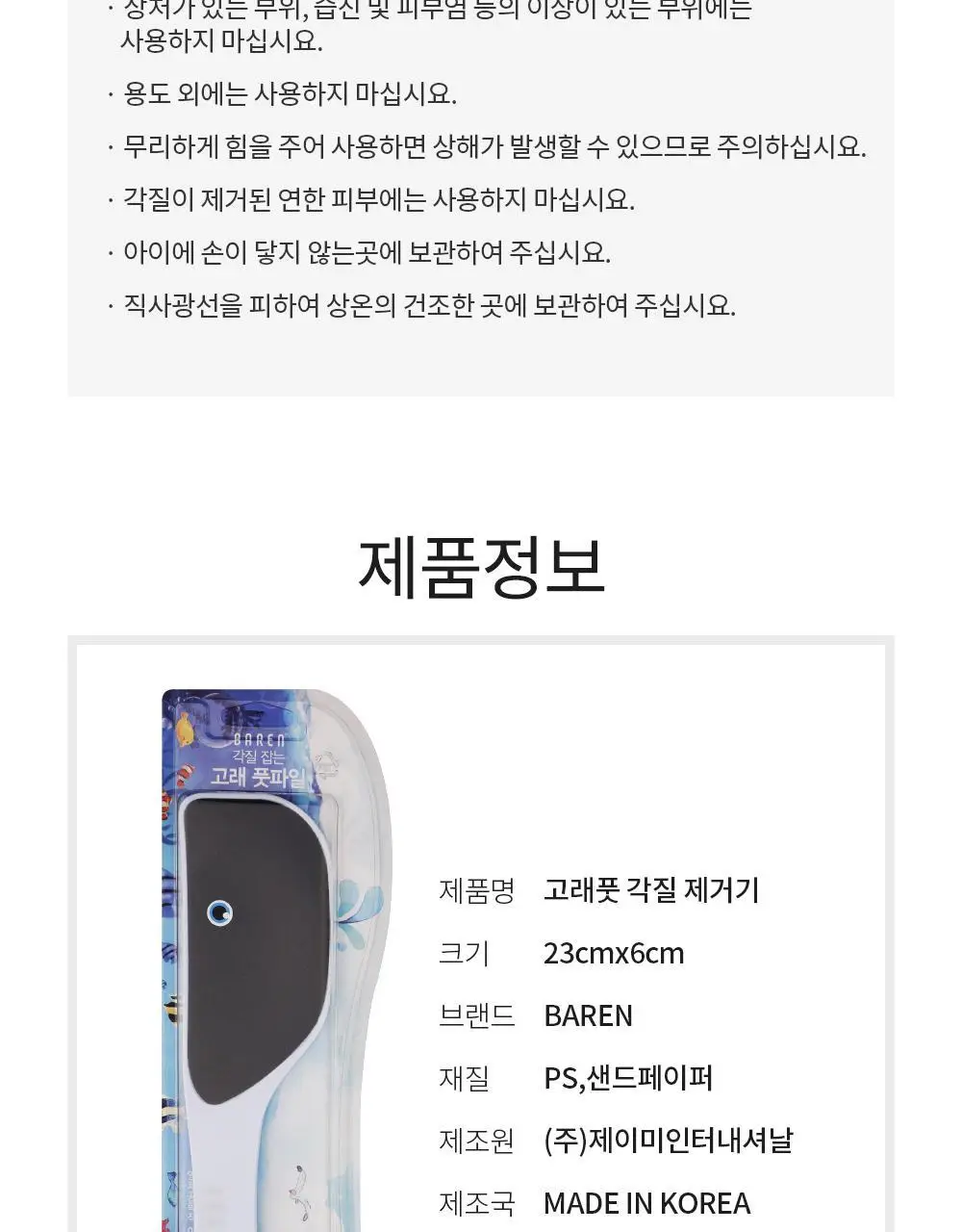 바렌 고래 풋 파일 상세페이지 15