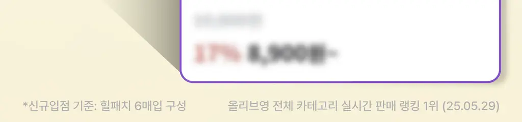 바렌 시어버터 슬리핑 힐 패치 2매입 상세페이지 6