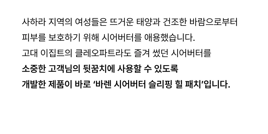 바렌 시어버터 슬리핑 힐 패치 2매입 상세페이지 22