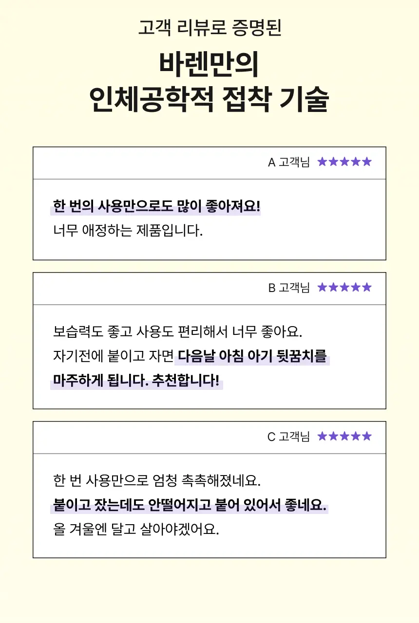 바렌 시어버터 슬리핑 힐 패치 2매입 상세페이지 32