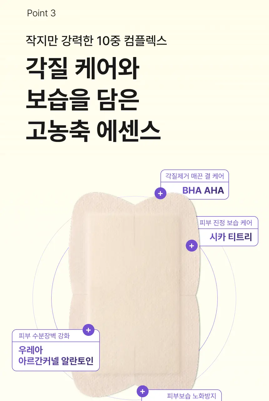 바렌 시어버터 슬리핑 힐 패치 2매입 상세페이지 33