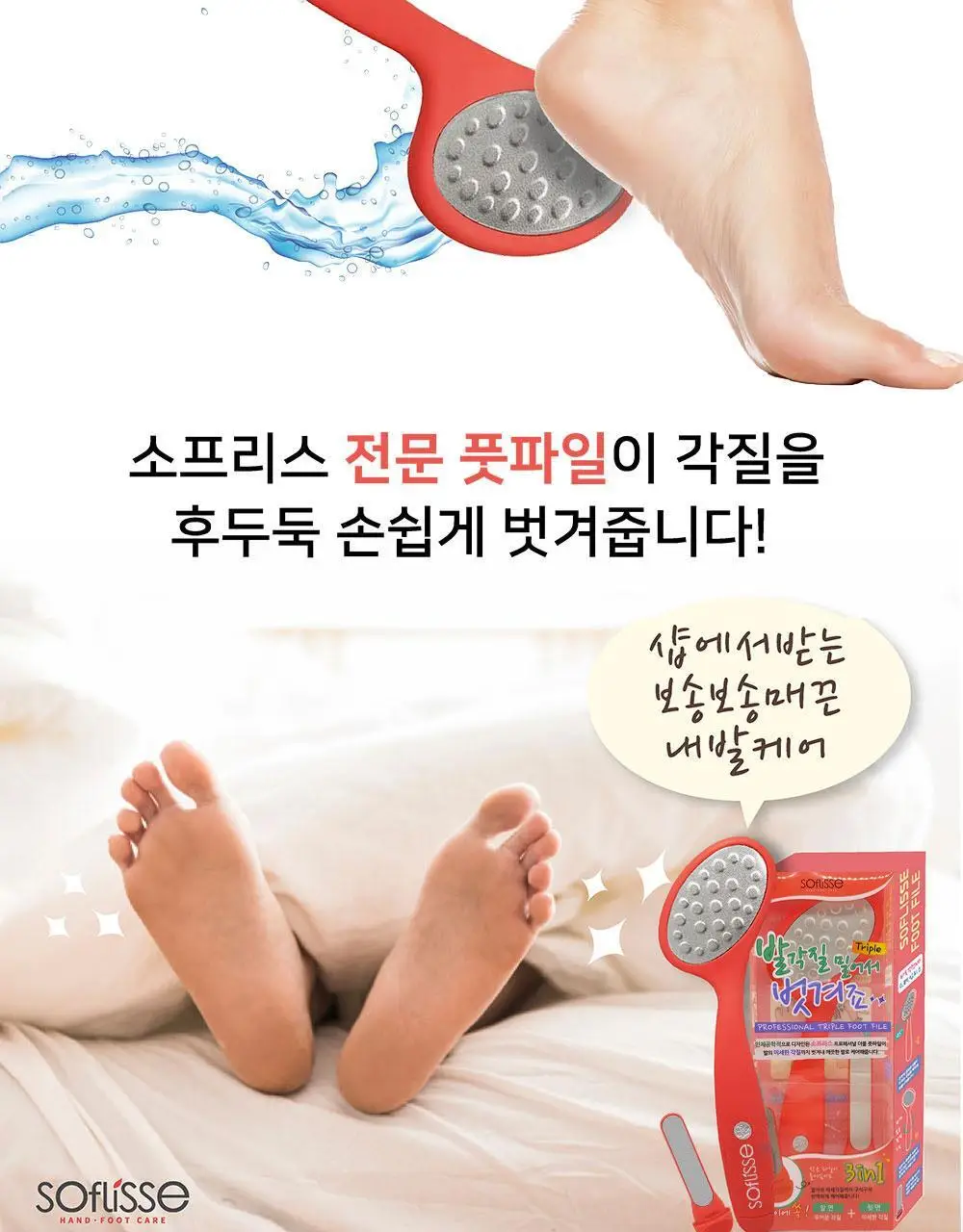 소프리스 트리플 풋파일 타원형 상세페이지 3