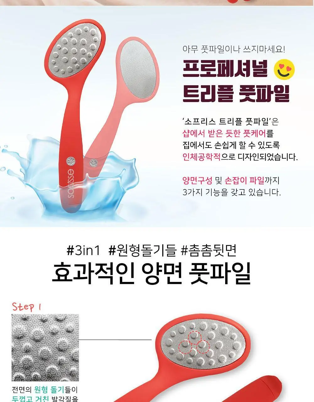 소프리스 트리플 풋파일 타원형 상세페이지 4