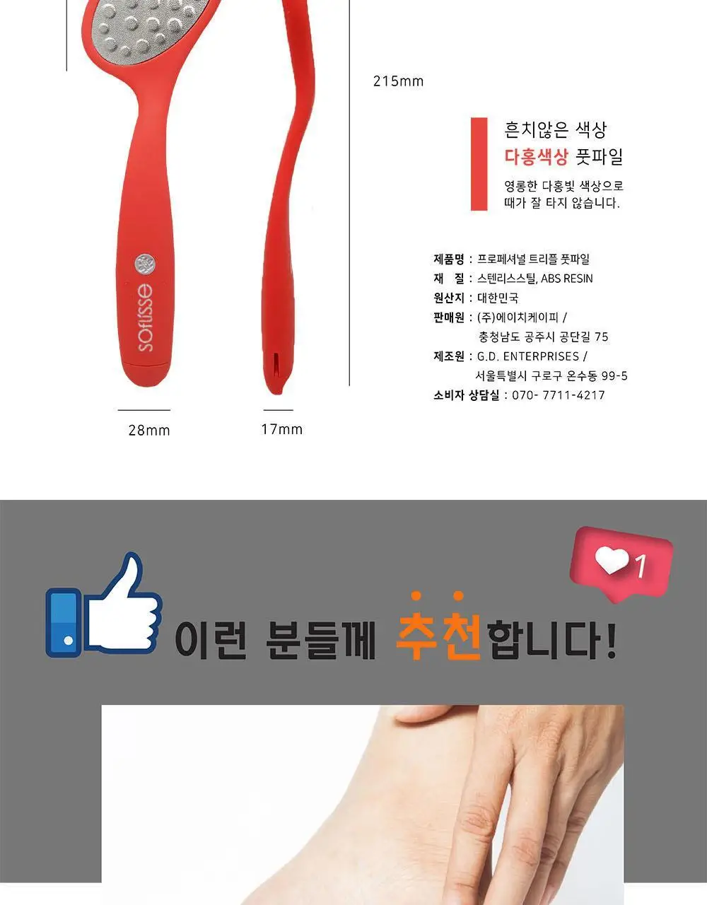 소프리스 트리플 풋파일 타원형 상세페이지 9