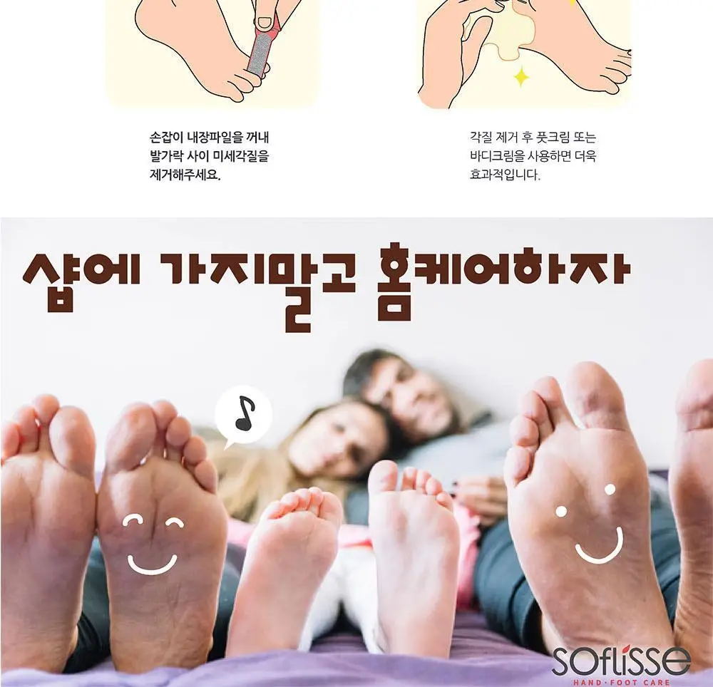 소프리스 트리플 풋파일 타원형 상세페이지 14