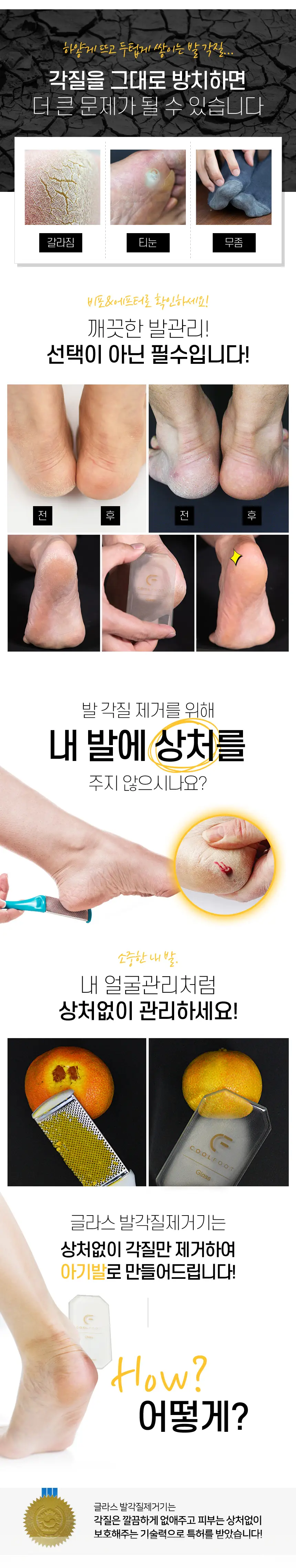 쿨풋 발 각질 제거기 (글라스 풋파일) 상세페이지 2