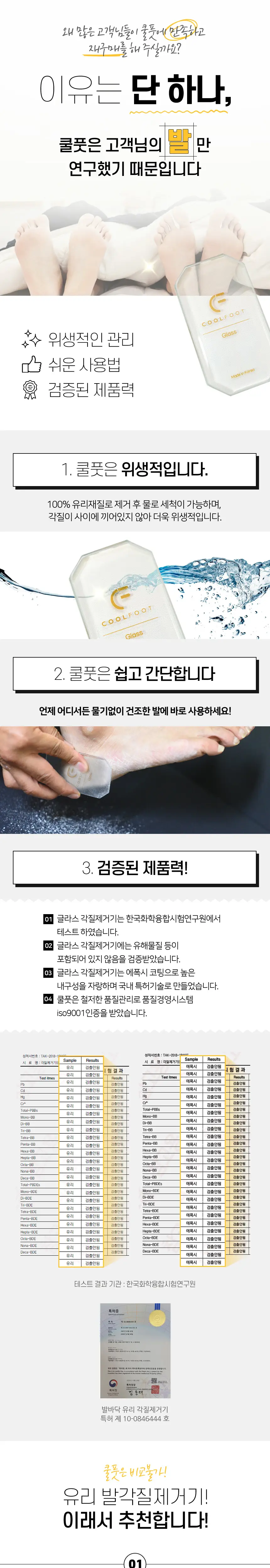 쿨풋 발 각질 제거기 (글라스 풋파일) 상세페이지 3