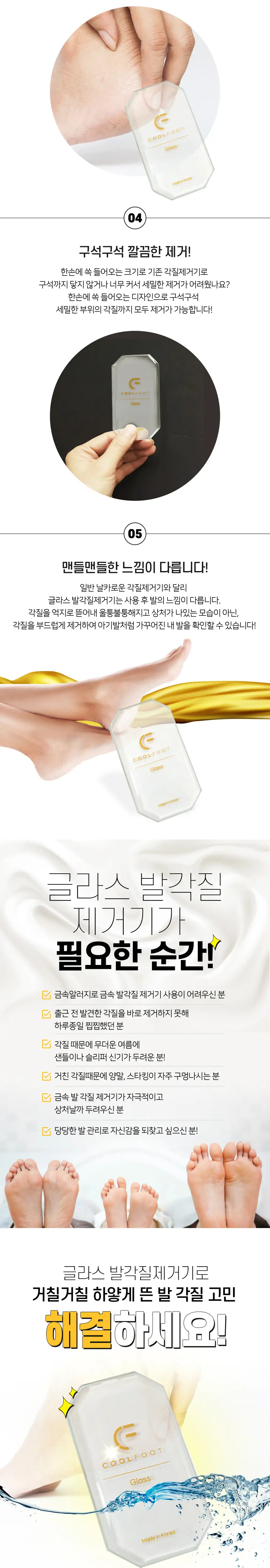 쿨풋 발 각질 제거기 (글라스 풋파일) 상세페이지 4