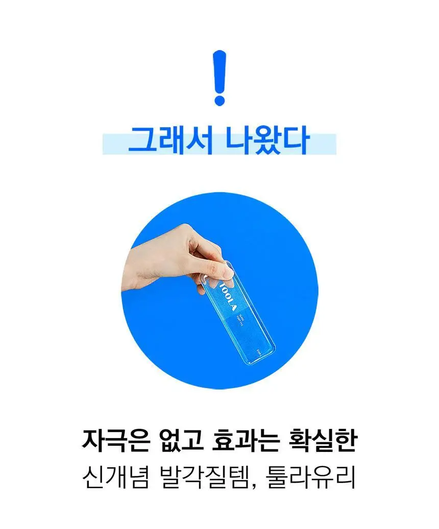 툴라 유리 풋파일 상세페이지 8