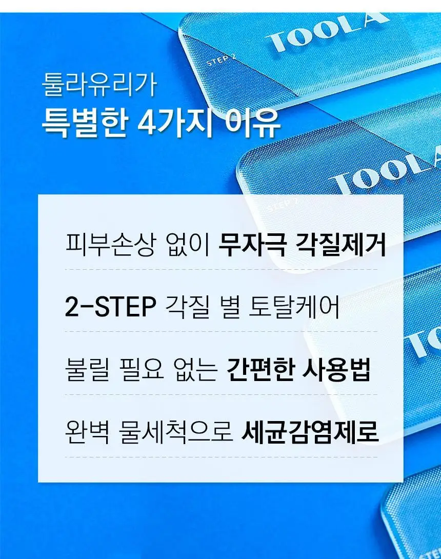 툴라 유리 풋파일 상세페이지 13