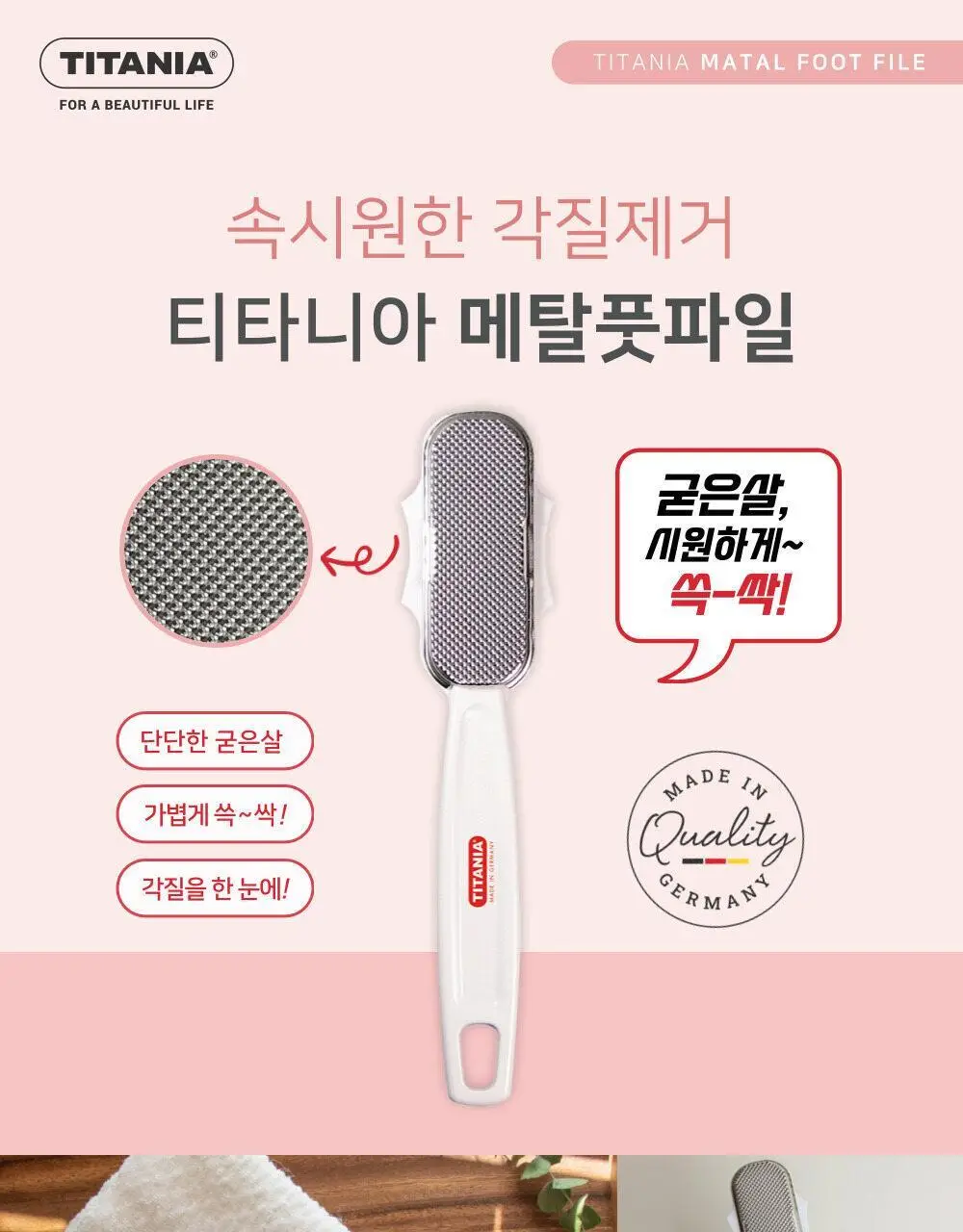 티타니아 메탈풋파일 상세페이지 2