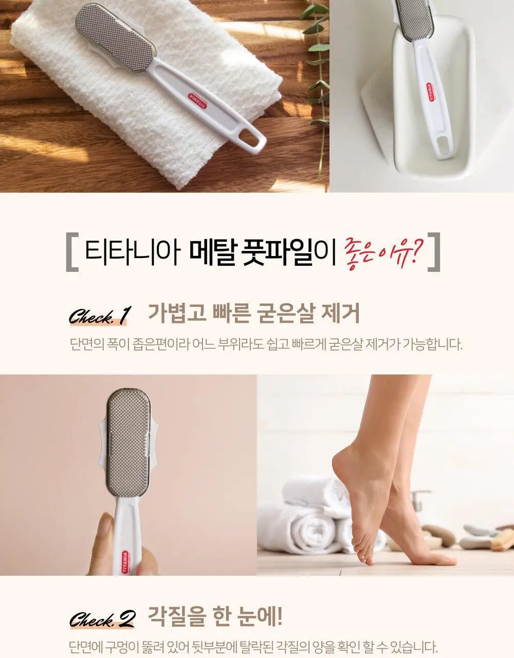 티타니아 메탈풋파일 상세페이지 3