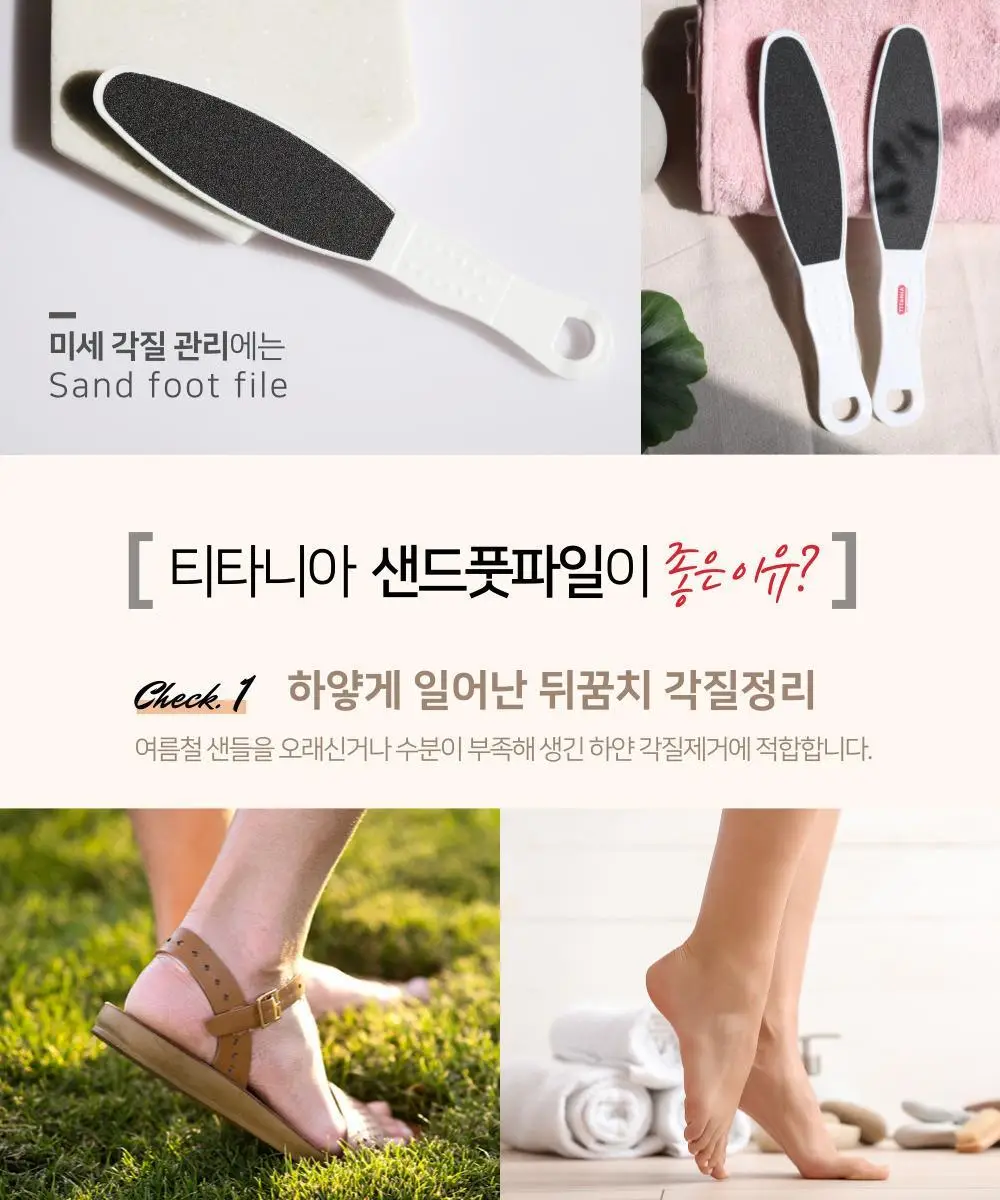 티타니아 샌드풋파일 상세페이지 3