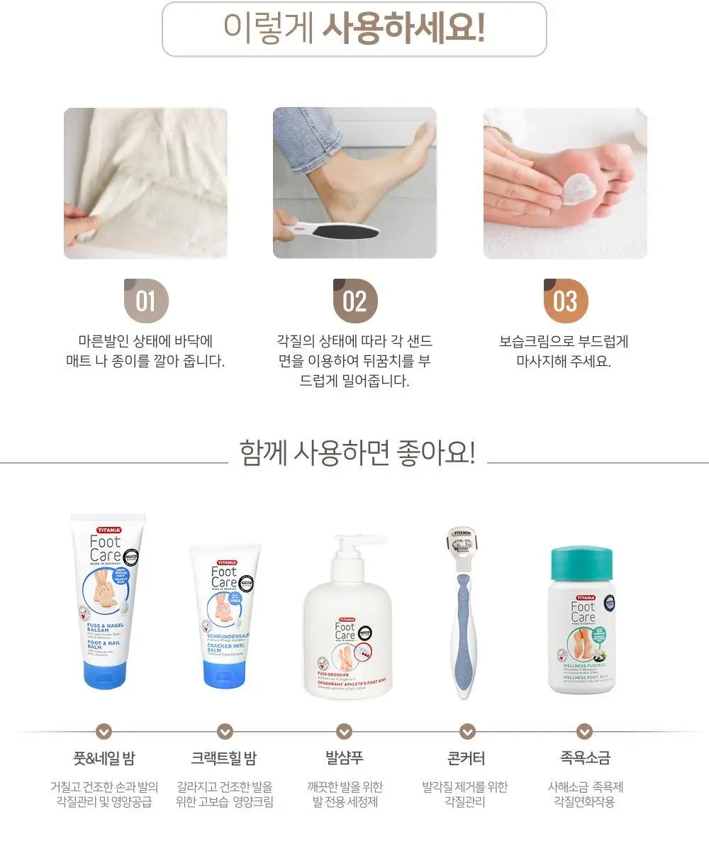 티타니아 샌드풋파일 상세페이지 7
