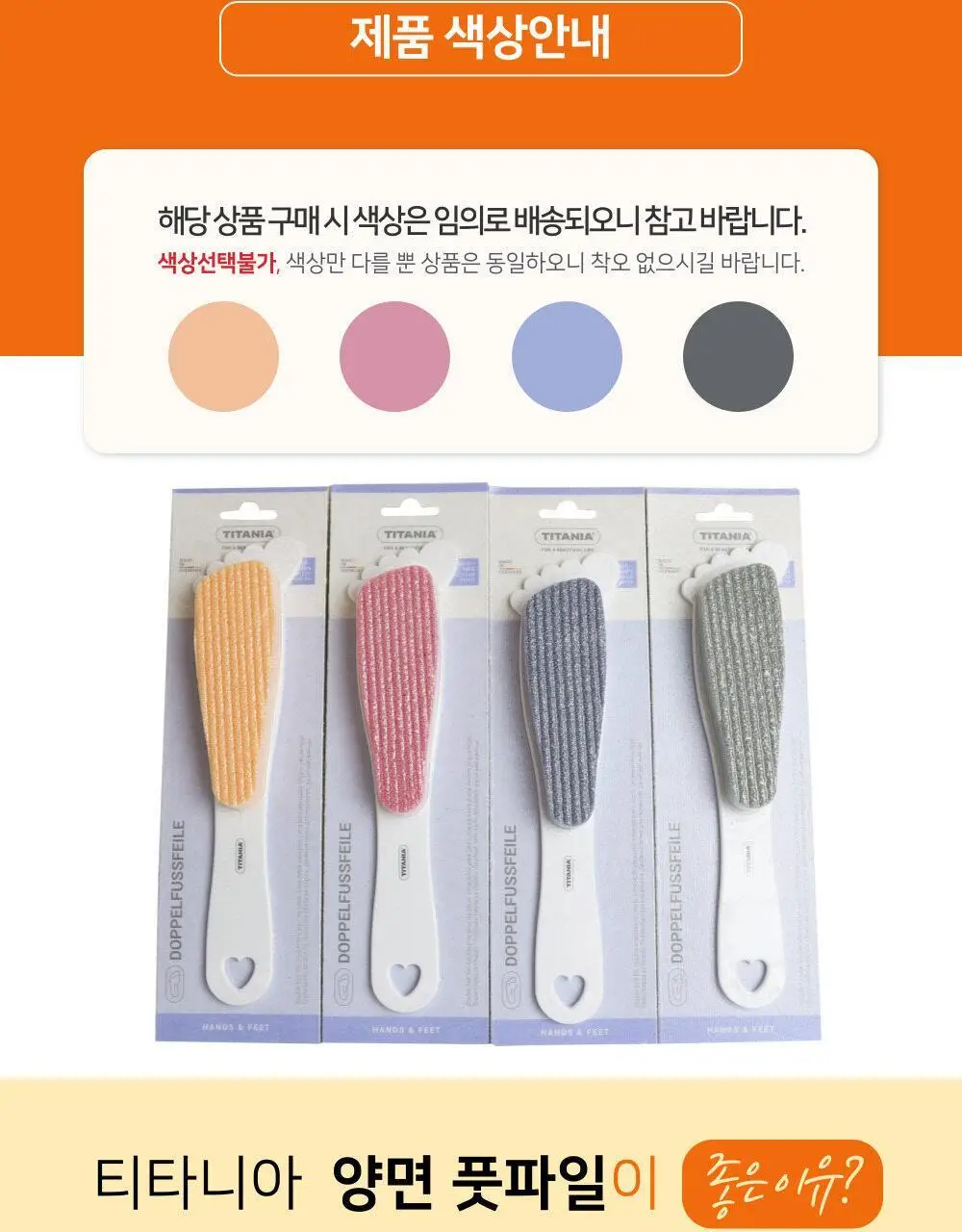 티타니아 양면풋파일 (색상랜덤) 상세페이지 3