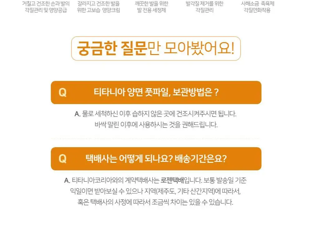 티타니아 양면풋파일 (색상랜덤) 상세페이지 8