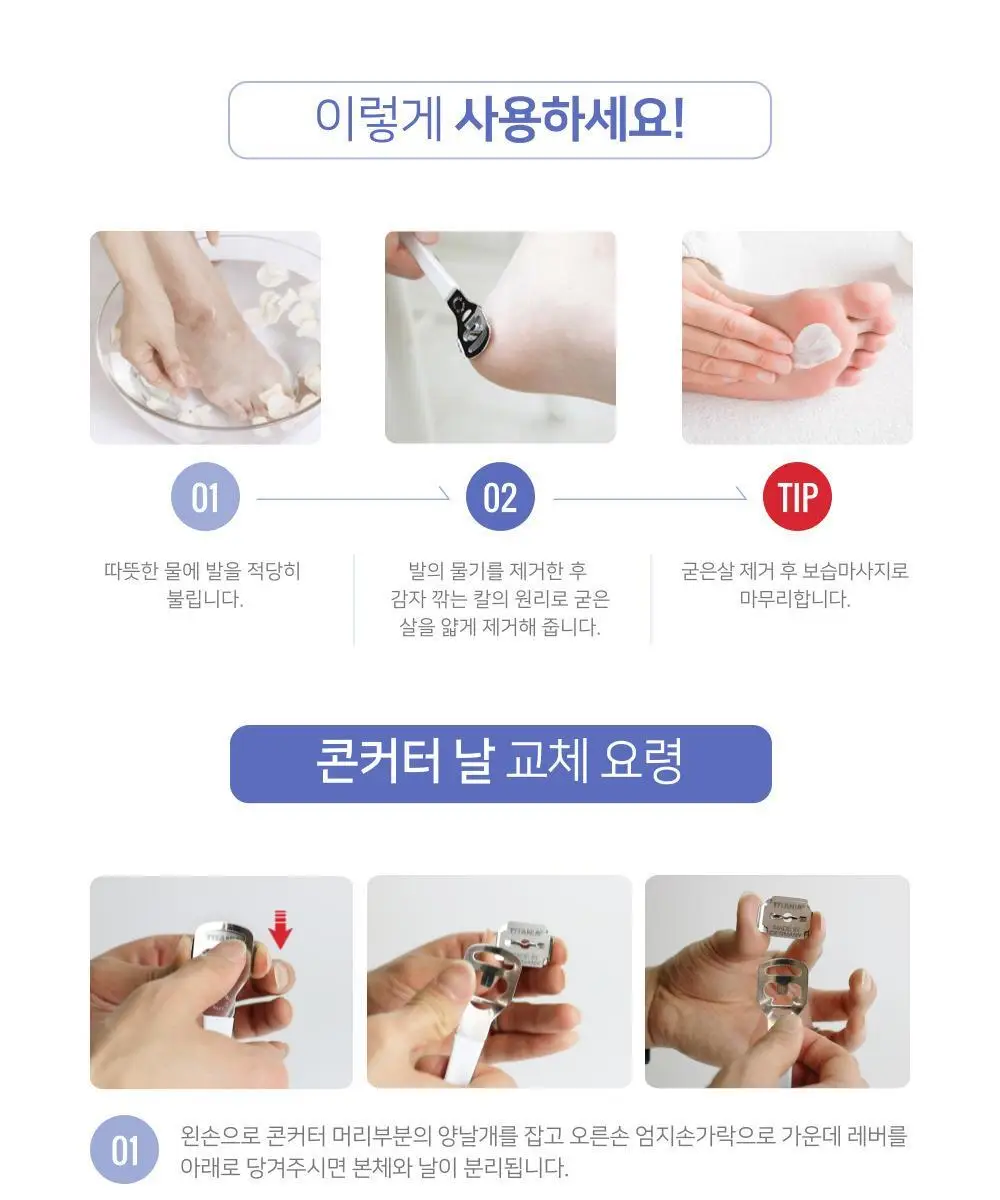 티타니아 콘커터 교체용 날 상세페이지 7