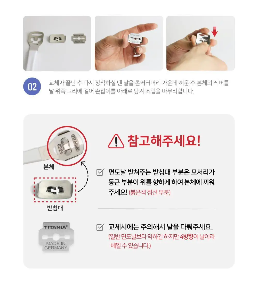 티타니아 콘커터 교체용 날 상세페이지 8