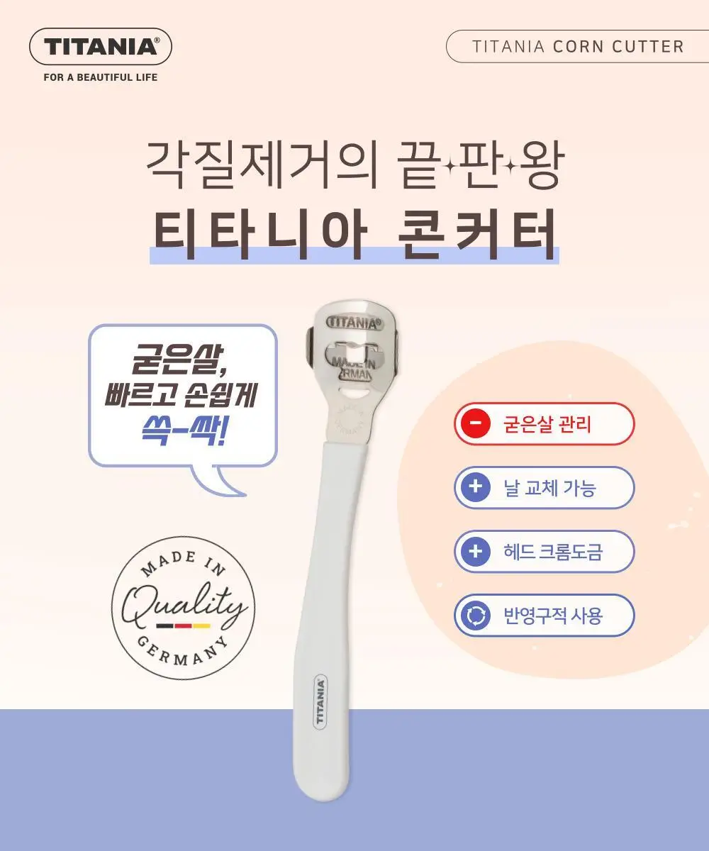 티타니아 콘커터 상세페이지 2