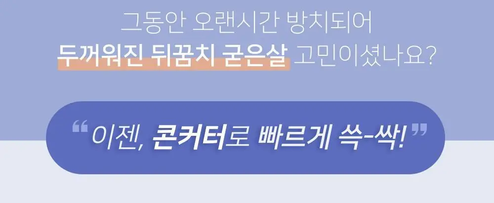 티타니아 콘커터 상세페이지 3