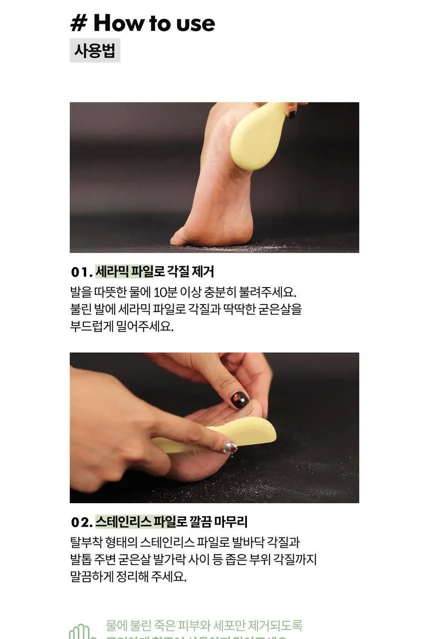 F3 세라믹 2in1 풋파일 상세페이지 2