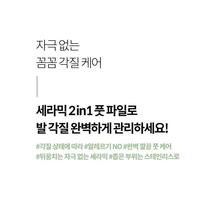 F3 세라믹 2in1 풋파일 상세페이지 5