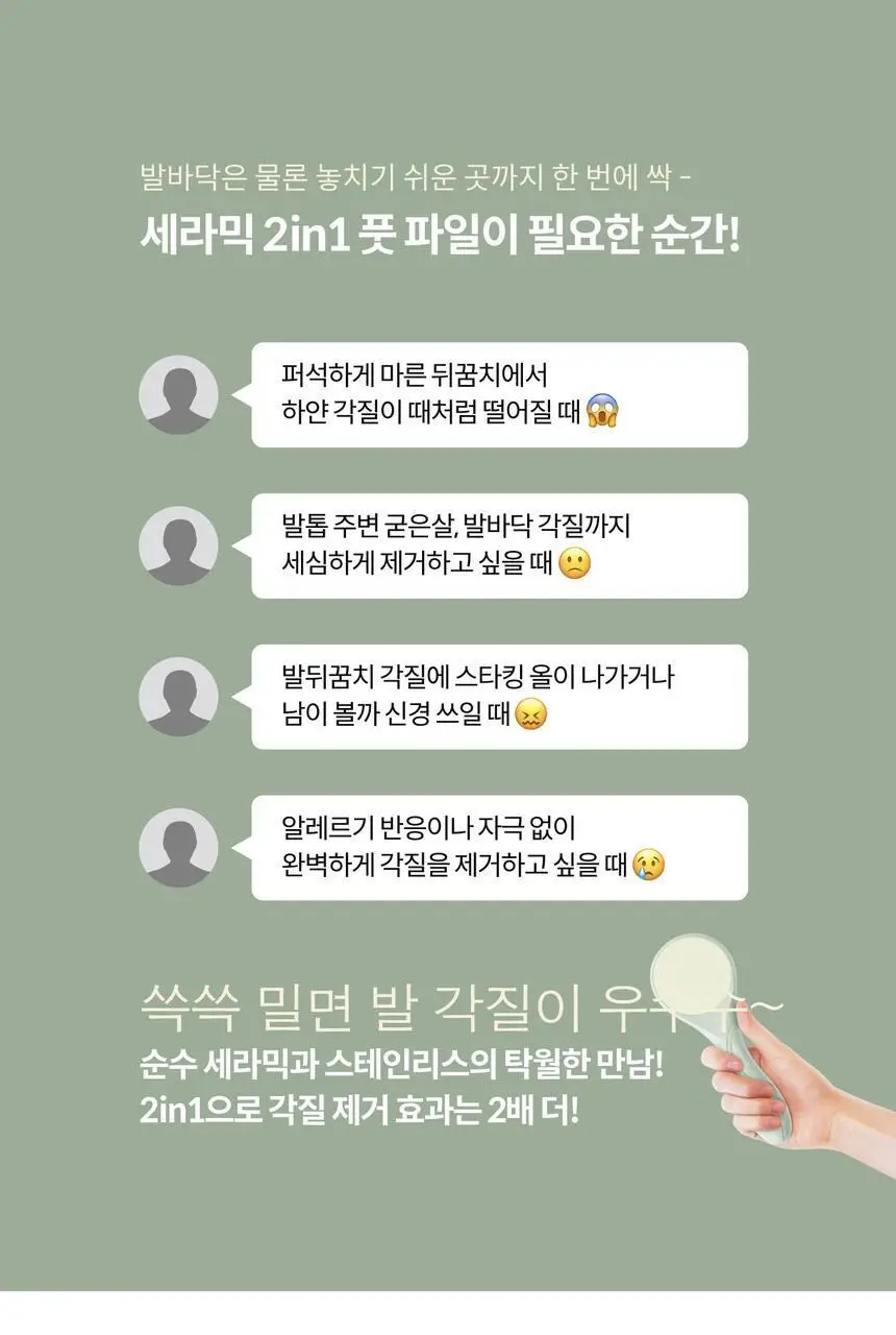 F3 세라믹 2in1 풋파일 상세페이지 9
