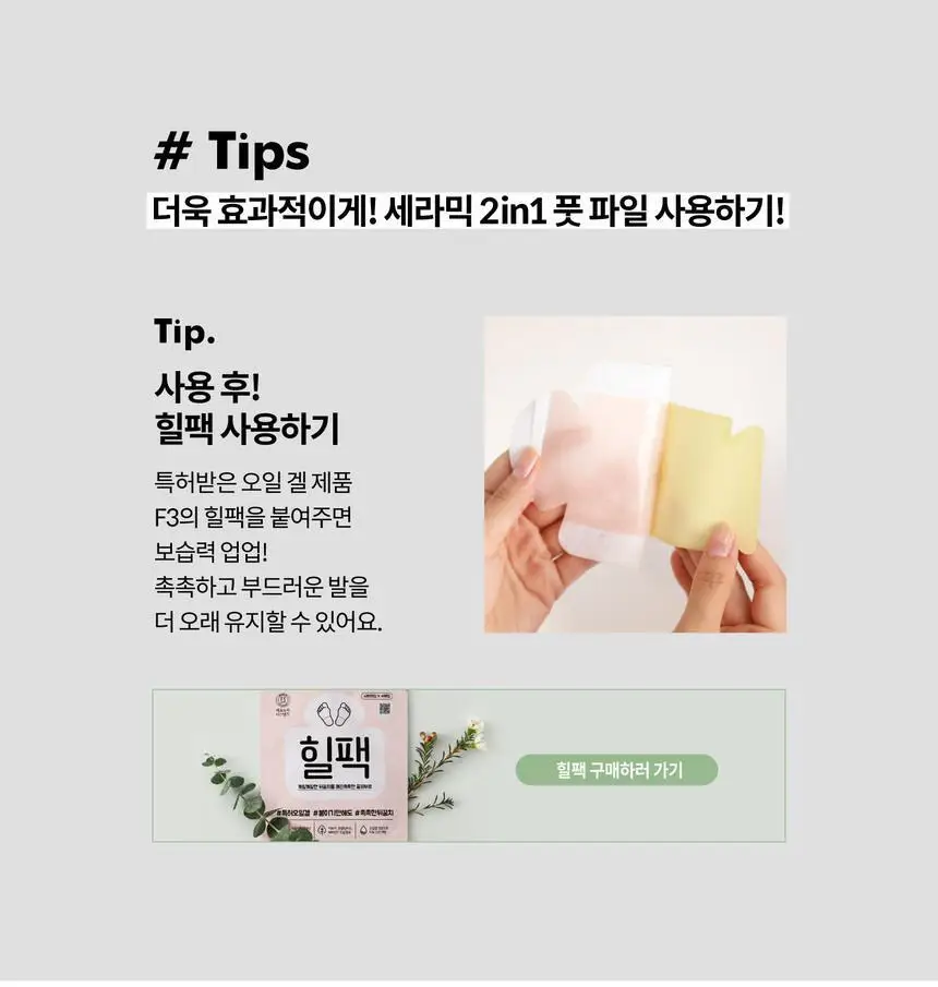 F3 세라믹 2in1 풋파일 상세페이지 12