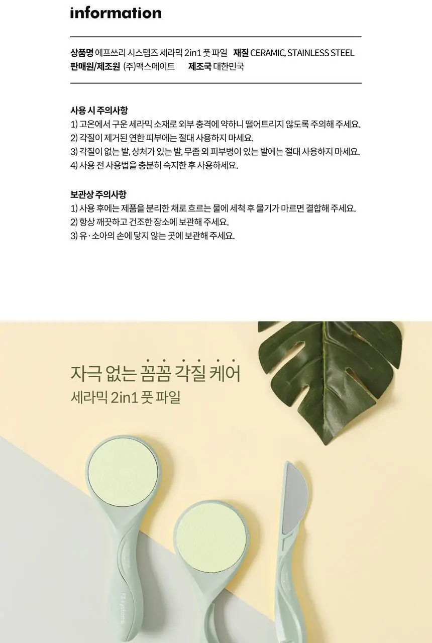 F3 세라믹 2in1 풋파일 상세페이지 17