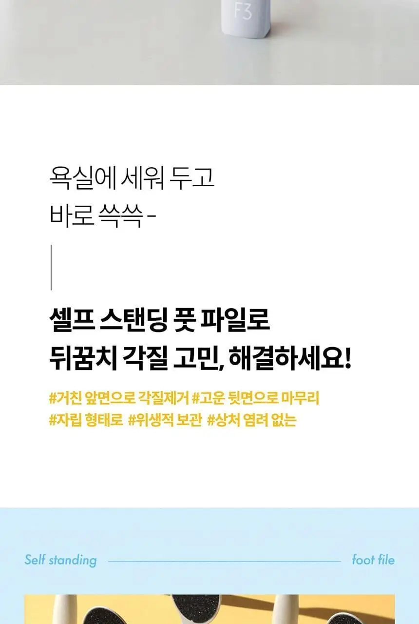 F3 셀프 스탠딩 풋파일 상세페이지 2