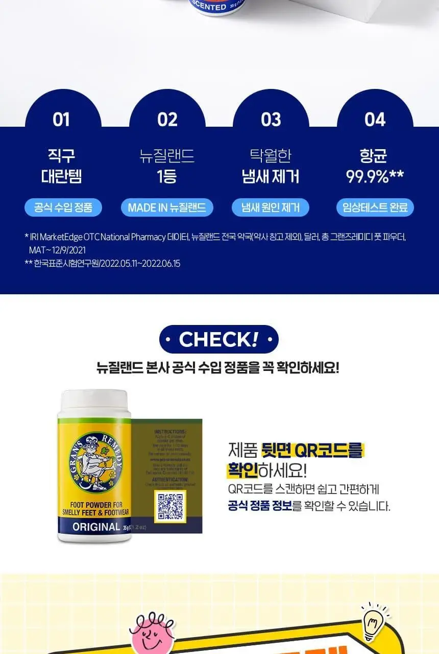 그랜즈레미디 신발파우더 35g 3종 택1(페퍼민트,오리지널,오렌지) 상세페이지 2