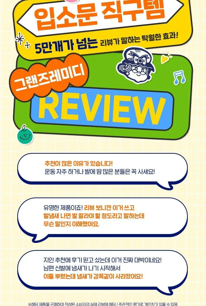 그랜즈레미디 신발파우더 35g 3종 택1(페퍼민트,오리지널,오렌지) 상세페이지 3