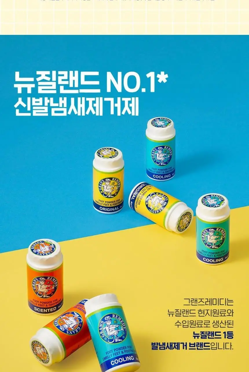 그랜즈레미디 신발파우더 35g 3종 택1(페퍼민트,오리지널,오렌지) 상세페이지 4