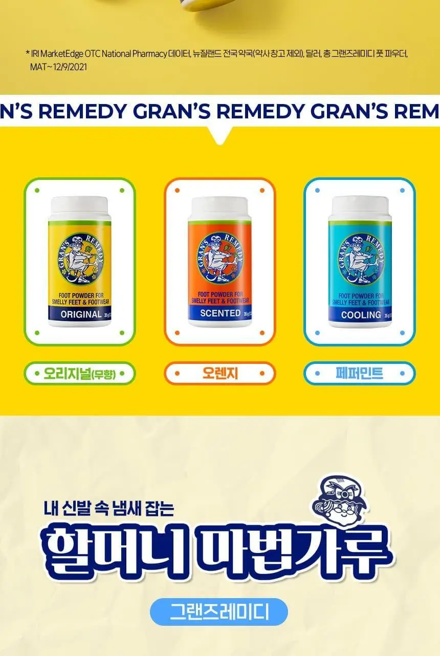 그랜즈레미디 신발파우더 35g 3종 택1(페퍼민트,오리지널,오렌지) 상세페이지 5
