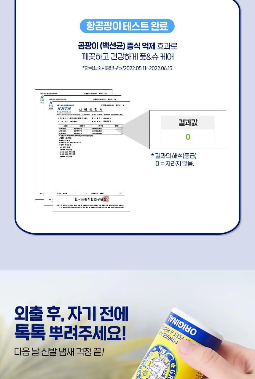 그랜즈레미디 신발파우더 35g 3종 택1(페퍼민트,오리지널,오렌지) 상세페이지 9