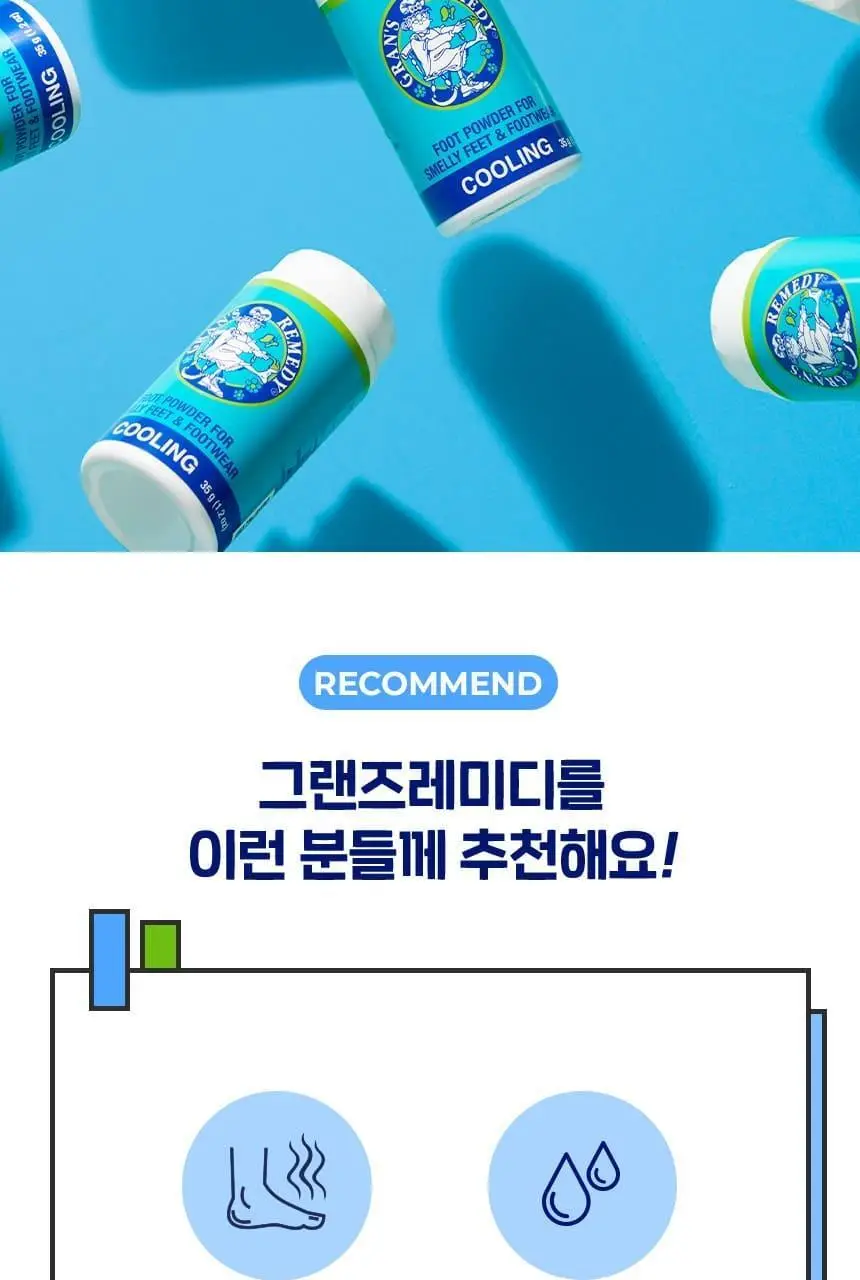 그랜즈레미디 신발파우더 35g 3종 택1(페퍼민트,오리지널,오렌지) 상세페이지 11