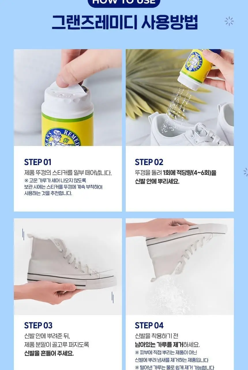 그랜즈레미디 신발파우더 35g 3종 택1(페퍼민트,오리지널,오렌지) 상세페이지 13
