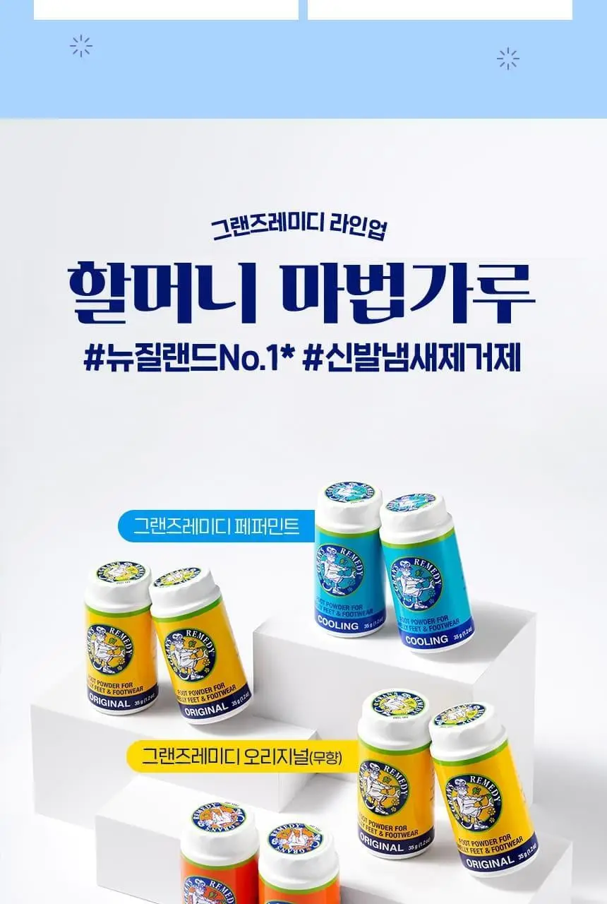 그랜즈레미디 신발파우더 35g 3종 택1(페퍼민트,오리지널,오렌지) 상세페이지 14