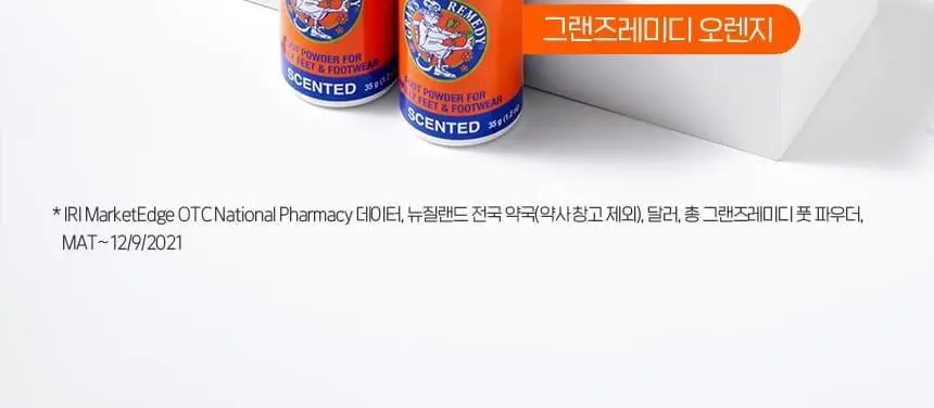 그랜즈레미디 신발파우더 35g 3종 택1(페퍼민트,오리지널,오렌지) 상세페이지 15
