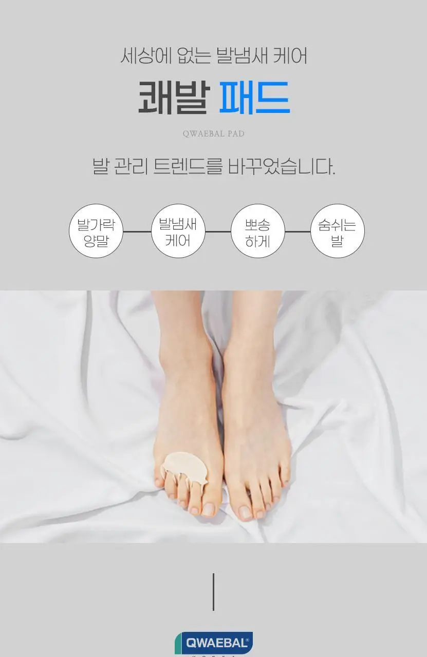 냄새먹는 쾌발Q 60매 화제의 올인원 발냄새제거 패드 상세페이지 4