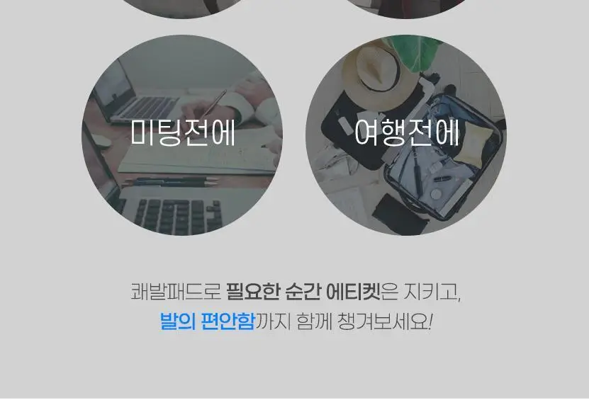 냄새먹는 쾌발Q 60매 화제의 올인원 발냄새제거 패드 상세페이지 7