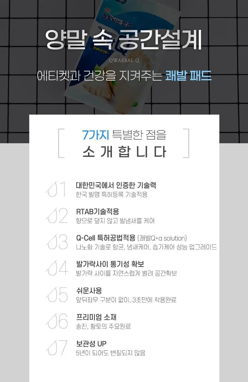 냄새먹는 쾌발Q 60매 화제의 올인원 발냄새제거 패드 상세페이지 8