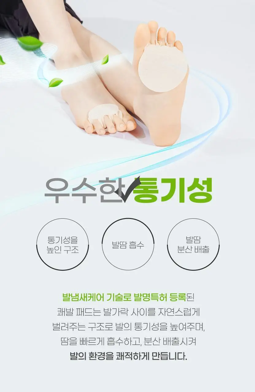 냄새먹는 쾌발Q 60매 화제의 올인원 발냄새제거 패드 상세페이지 10