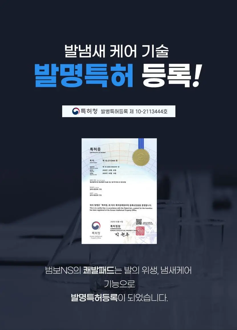 냄새먹는 쾌발Q 60매 화제의 올인원 발냄새제거 패드 상세페이지 12
