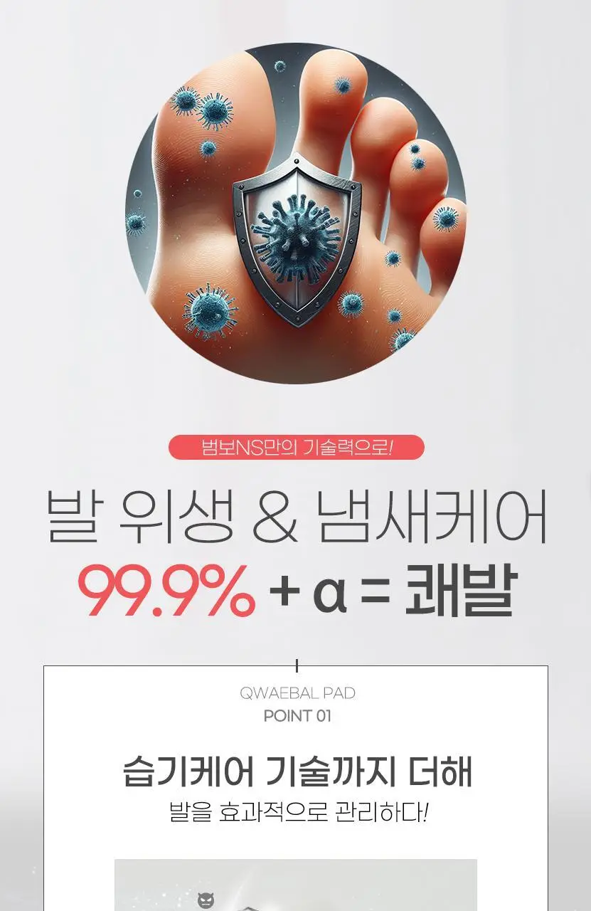 냄새먹는 쾌발Q 60매 화제의 올인원 발냄새제거 패드 상세페이지 13